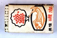 火柴盒一批-2藏品圖，第171張