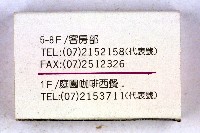 火柴盒一批-2藏品圖，第179張