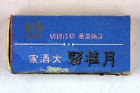 火柴盒一批-3藏品圖，第28張