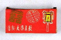 火柴盒一批-3藏品圖，第44張