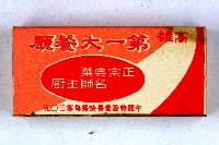 火柴盒一批-3藏品圖，第48張