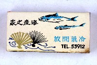 火柴盒一批-3藏品圖，第59張