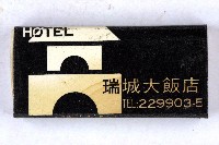 火柴盒一批-3藏品圖，第64張