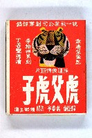 火柴盒一批-3藏品圖，第70張