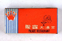 火柴盒一批-3藏品圖，第88張