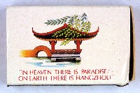 火柴盒一批-4藏品圖，第15張