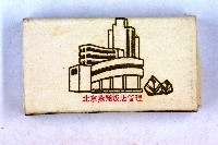 火柴盒一批-4藏品圖，第21張