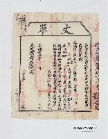 丈單-1藏品圖，第1張