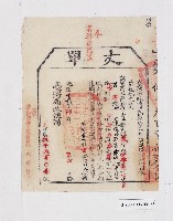 丈單-2藏品圖，第3張