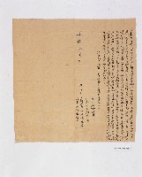 赤山保五甲庒蔡榮等立典契字藏品圖，第2張