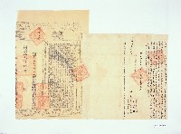 赤山保弍甲庒陳荖立賣杜絕尽根契藏品圖，第1張