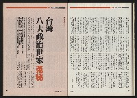 《時報新聞周刊NO.15》藏品圖，第30張