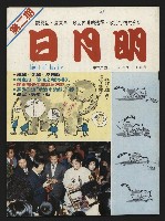 《日月明月刊第二期》藏品圖，第1張