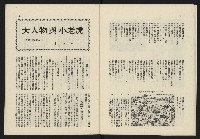 《日月明月刊第二期》藏品圖，第23張