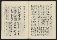 《日月明月刊第二期》藏品圖，第28張