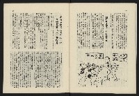 《日月明月刊第二期》藏品圖，第29張