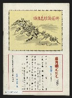 《日月明月刊第二期》藏品圖，第35張