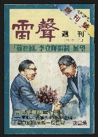 《雷聲週刊創刊號》藏品圖，第1張