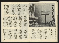 《雷聲週刊創刊號》藏品圖，第23張