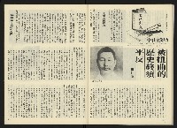 《雷聲週刊創刊號》藏品圖，第27張