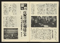 《雷聲週刊創刊號》藏品圖，第29張