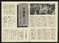 《雷聲週刊創刊號》藏品圖，第32張