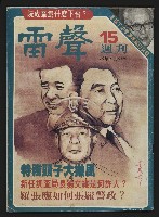 《雷聲週刊第15期》藏品圖，第1張