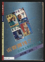 《雷聲週刊第22期》藏品圖，第35張