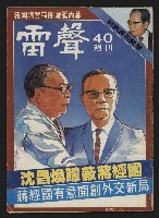 《雷聲週刊第40期》藏品圖，第1張