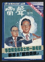 《雷聲週刊第65期》藏品圖，第1張