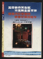 《雷聲週刊第65期》藏品圖，第35張