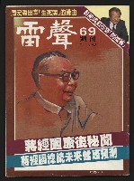 《雷聲週刊第69期》藏品圖，第1張