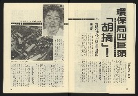 《雷聲週刊第69期》藏品圖，第26張