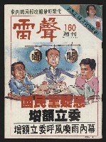 《雷聲週刊第160期》的圖片