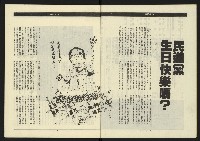 《民進年代週刊第14期》藏品圖，第4張