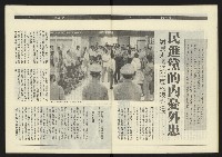 《民進年代週刊第14期》藏品圖，第7張