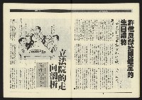 《民進年代週刊第14期》藏品圖，第11張