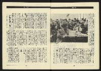 《民進年代週刊第14期》藏品圖，第12張