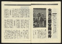 《民進年代週刊第14期》藏品圖，第14張