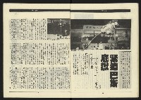 《民進年代週刊第14期》藏品圖，第16張