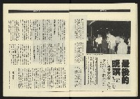 《民進年代週刊第14期》藏品圖，第20張