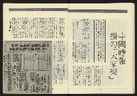 《民進年代週刊第14期》藏品圖，第22張