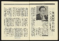 《民進年代週刊第14期》藏品圖，第28張