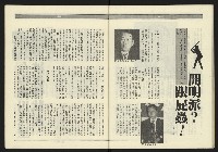 《民進年代週刊第14期》藏品圖，第29張