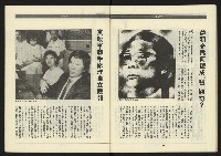 《民進年代週刊第14期》藏品圖，第31張