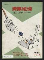 《民進年代週刊第14期》藏品圖，第35張