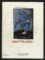 《民進報周刊NO.1》藏品圖，第23張