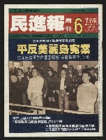 《民進報周刊NO.6》的圖片