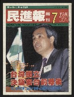 《民進報周刊NO.7》藏品圖，第1張
