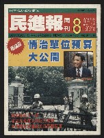 《民進報周刊NO.8》的圖片